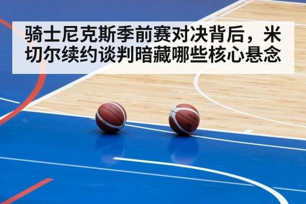 basketball game arena action